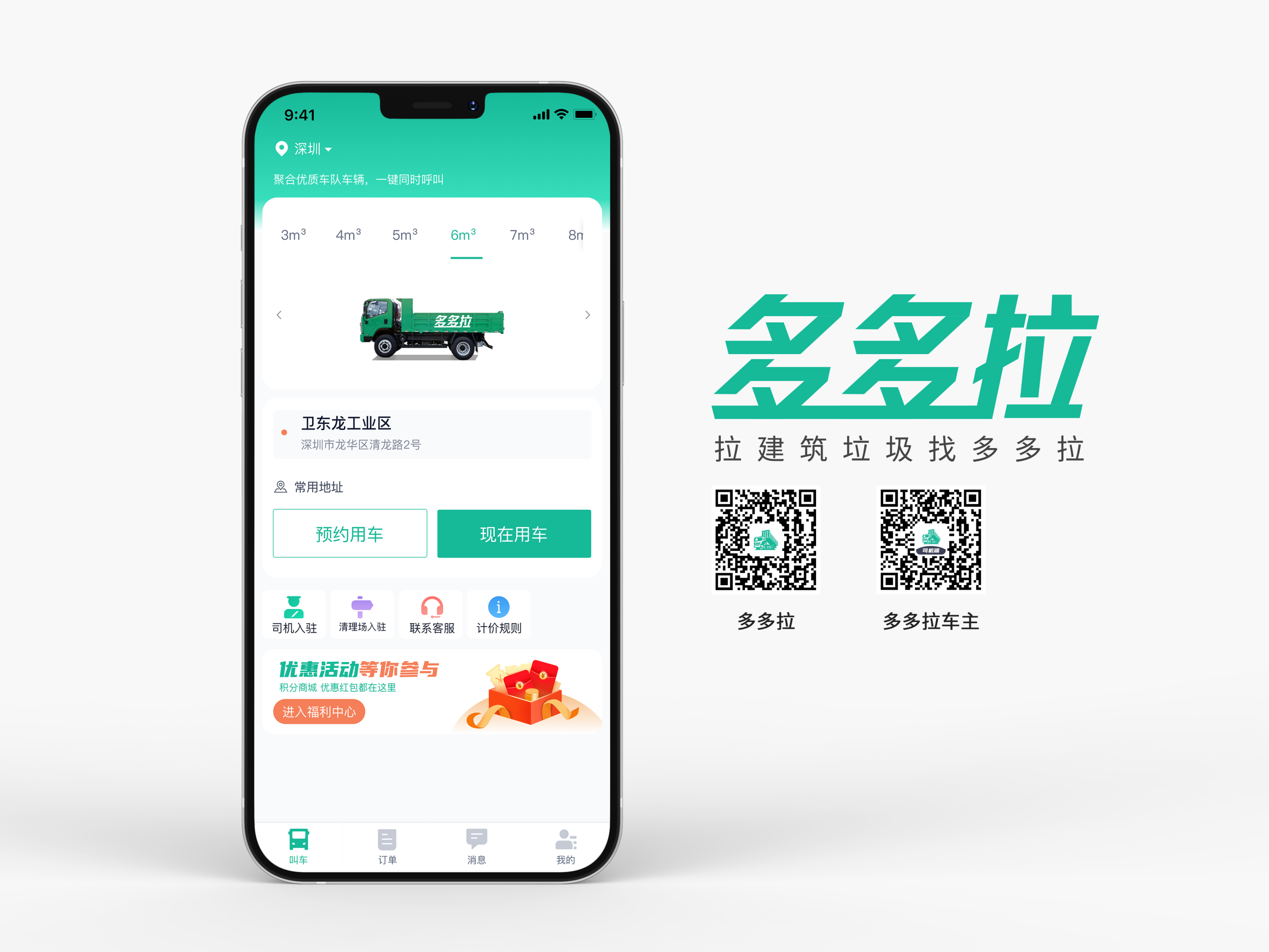 多多拉-用戶端